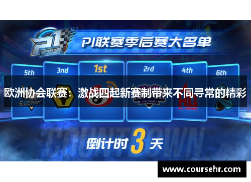 欧洲协会联赛:激战四起新赛制带来不同寻常的精彩 欧洲协会联赛:激战四起新赛制带来不同寻常的精彩