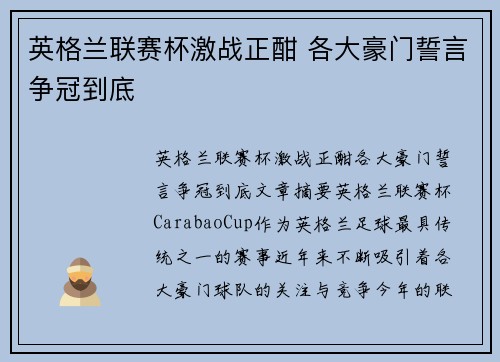 英格兰联赛杯激战正酣 各大豪门誓言争冠到底 英格兰联赛杯激战正酣 各大豪门誓言争冠到底