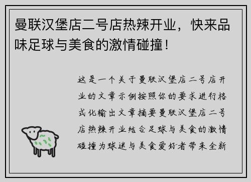 曼联汉堡店二号店热辣开业,快来品味足球与美食的激情碰撞!